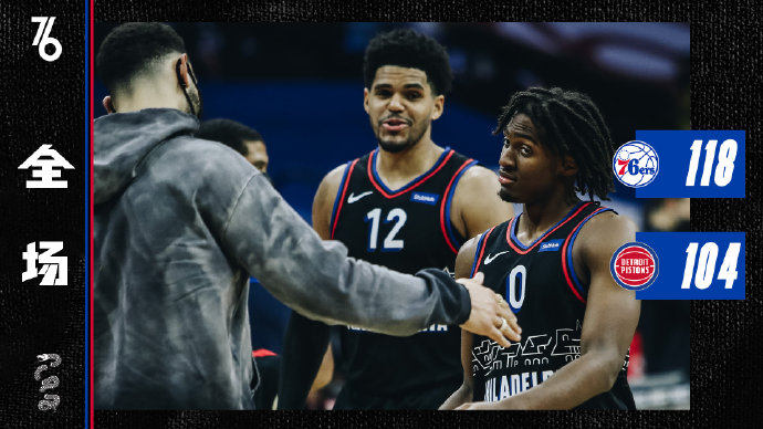 JRS低调看直播讯 5月9日讯 今日NBA常规赛，76人主场迎战活塞