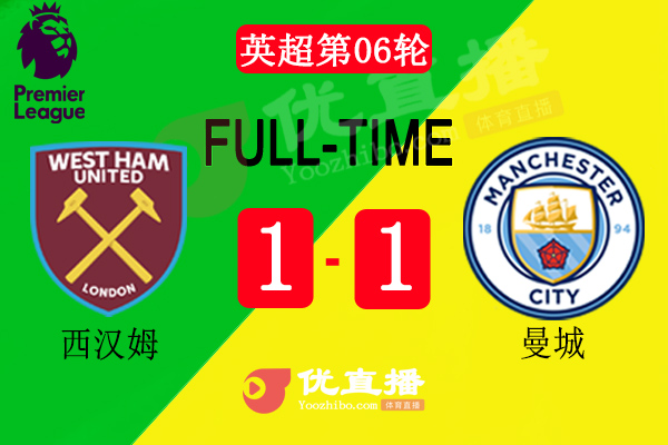 <a href=/zuqiuall/mancheng/ target=_blank class=infotextkey>曼城</a>1-1西汉姆联