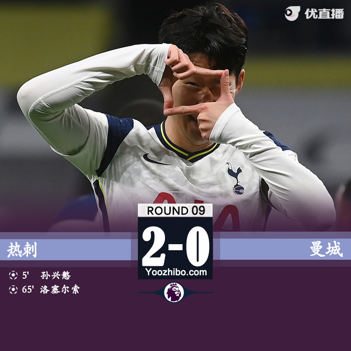 <a href=/zuqiuall/hotspur/ target=_blank class=infotextkey>热刺</a>2-0<a href=/zuqiuall/mancheng/ target=_blank class=infotextkey>曼城</a>