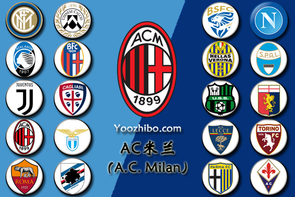 2019-20赛季<a href=/zuqiuall/acmilan/ target=_blank class=infotextkey>AC米兰</a>阵容名单一览