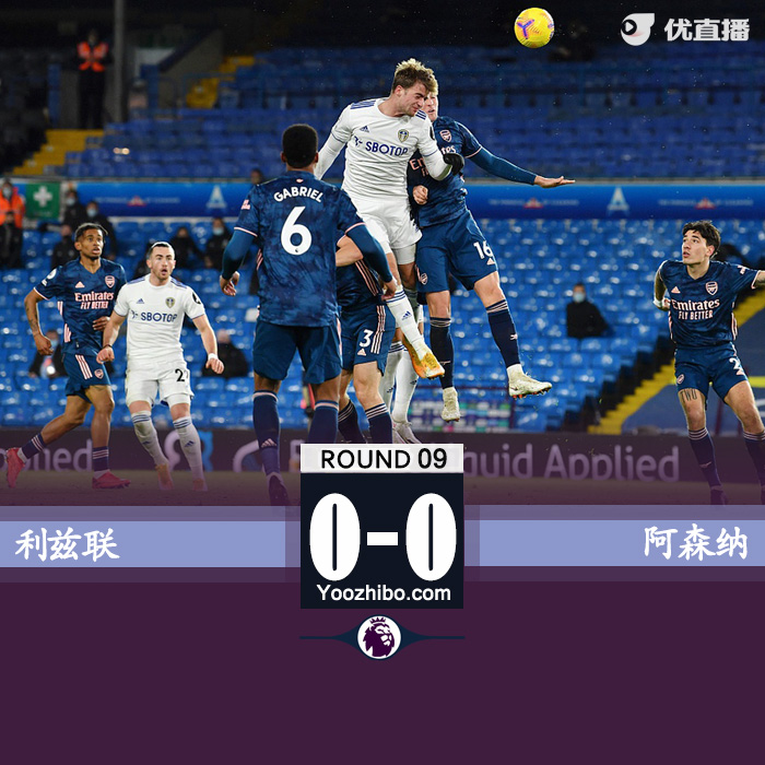 利兹联0-0<a href=/zuqiuall/arsenal/ target=_blank class=infotextkey>阿森纳</a>