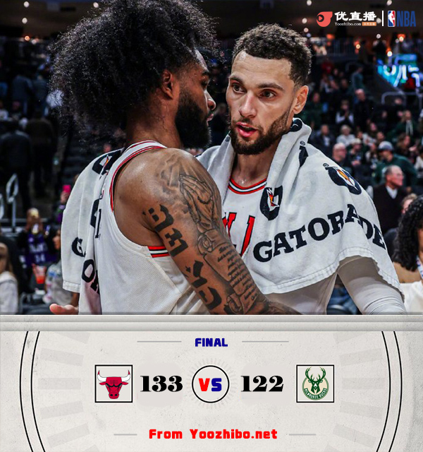 公牛133-122力克雄鹿 怀特35+6 字母哥38+11 利拉德28+8